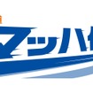 東海道マッハ便ロゴ