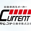 カレント自動車のロゴ