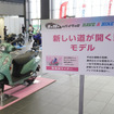 新しい道が開く！モデル展示