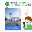 ナナまも 通学路きづきナビ