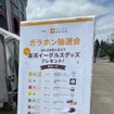 アンケート回答者を対象に実施されたガラポン抽選会。選手直筆サイン入りユニフォームなど楽天イーグルスグッズが景品として用意された