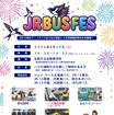 合同採用イベント「JR BUS FES」を名古屋で8月30日開催