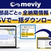 納期選択サービスの価格・納期を一括ダウンロードできるCSV機能を追加