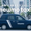 newmo taxi（参考）
