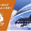 オールタイムレンタカー、東京・池袋に2拠点新設