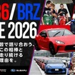 「FUJI 86/BRZ STYLE 2026」