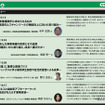「オートアフターマーケット東北2026」9月12日 セミナープログラム