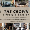 参加型イベント『THE CROWN Lifestyle Session』