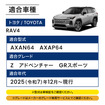 クラフトワークスの『RAV4』60系専用「ダッシュボードトレイ」