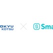 小田急交通グループ6社が「SmartHR」導入