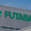 フタバ産業（イメージ）