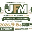 ジープファンミーティング