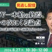 【セミナー見逃し配信】※プレミアム・法人会員限定 BEV一本槍の終焉、その次にくる論点～電動車は誰が最後まで面倒を見るのか～
