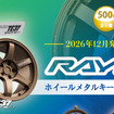 RAYSホイール メタルキーチェーン
