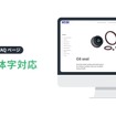 NOKの製品情報・FAQ ページを日本語から英語・簡体字に対応