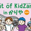 「Out of KidZania in かりや」
