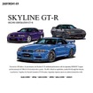 「スカイライン GT-R Tシャツ」