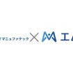 自動車向け補修用部品のサンケイマニュファテックがエムニの製造業向け「AX支援サービス」導入