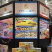 日本おもちゃ大賞アクション部門大賞：タカラトミー、プラレール「動くぞ！ ギガドクターイエロー」（TOKYOおもちゃショー2026）