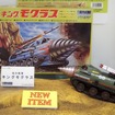 童友社、キングモグラス。1960年代の緑商会の金型を使用して“復刻”。箱絵は描き下ろし（TOKYOおもちゃショー2026）