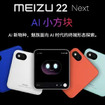 AI時代の新スマホは正方形？　中国市場で増殖する「スクエアAIスマホ」(山根康宏)