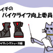 アールエスタイチのライディングシューズ「RSS011 DRYMASTER-FIT フープシューズ」