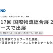 アセンドが「第17回 国際物流総合展2026（Logis-Tech Tokyo）に出展