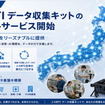 ヒューマノイドを現場でどう使う？ J-HRTI「全国10拠点」構想、ツムラやDMS、山善、芙蓉らが描くフィジカルAIの社会実装