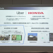 ホンダとウーバーとの連携による二輪安全普及への取り組み