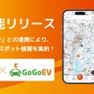 DMM EV ONがEV充電インフラ情報サイト「GoGoEV」と連携