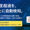 道路ごとに制限速度超過を自動検知