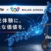 WILLER ACROSSとglafitが戦略提携