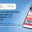 ネクステージの従業員向けアプリ「ネクハピ」