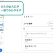 建物出入口表示の対象を大幅拡充。テナント一覧から表札情報を確認可能に