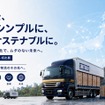 首都圏物流グループが国際物流総合展2026に初出展
