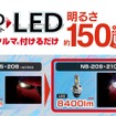 純正品HIDに比べて明るさ約1.5倍