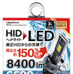 NB-209 HID→LEDヘッドバルブ２ 6500K D2R/S