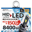 NB-210 HID→LEDヘッドバルブ２ 6500K D4R/S