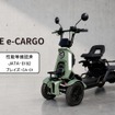 BLAZE e-CARGO