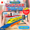 ハッピーセット「プラレール」