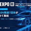 SDV EXPO［秋］2026
