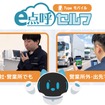 「宿泊先・待合所でも自動点呼」へ　東海電子「e点呼セルフ Typeモバイル」が国土交通省の機器認証を取得