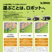 協働運搬ロボット「THOUZER（サウザー）」