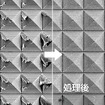 ウェットブラストによる微細バリ除去例（左：処理前、右：処理後）