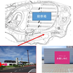 左：設置場所　右：設置イメージ