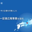 アスエネが経産省中部経済産業局の省エネ促進広報事業を受託