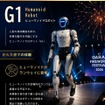 ランウェイに登場するヒューマノイドのイメージ