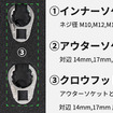 TEINトップナットツール（税込み1万9800円）