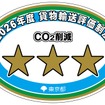 SBフレームワークスが東京都「貨物輸送評価制度」で三つ星
