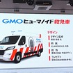 GMO AI&ロボティクス商事「ヒューマノイド救急車」